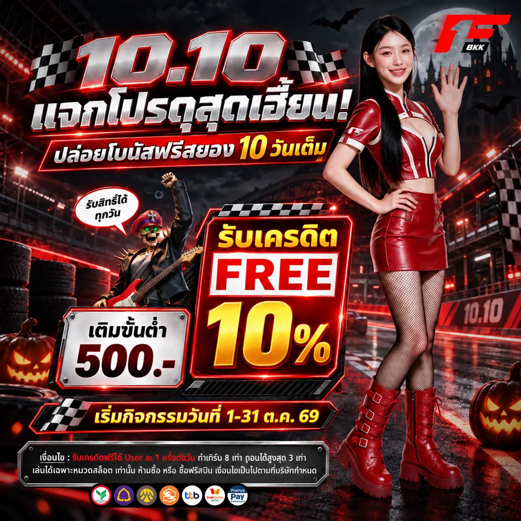 F1BKK ศูนย์รวมเกมสล็อตแตกง่าย แจกหนักทุกยูส ลุ้นแจ็คพอตได้ทุกวัน